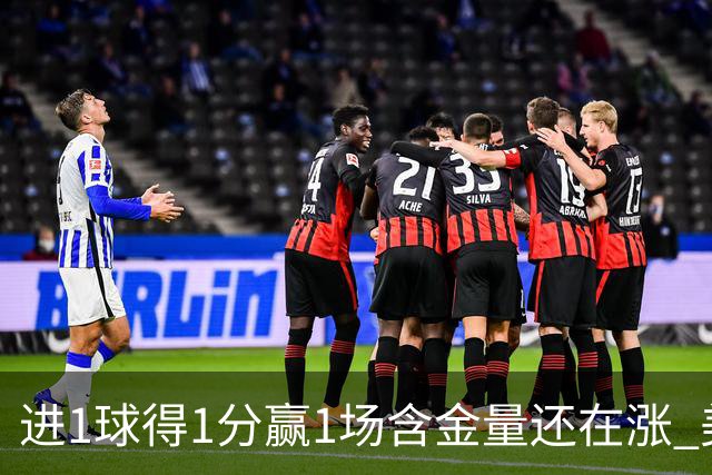 进1球得1分赢1场含金量还在涨 美加墨世界杯4队已圆梦